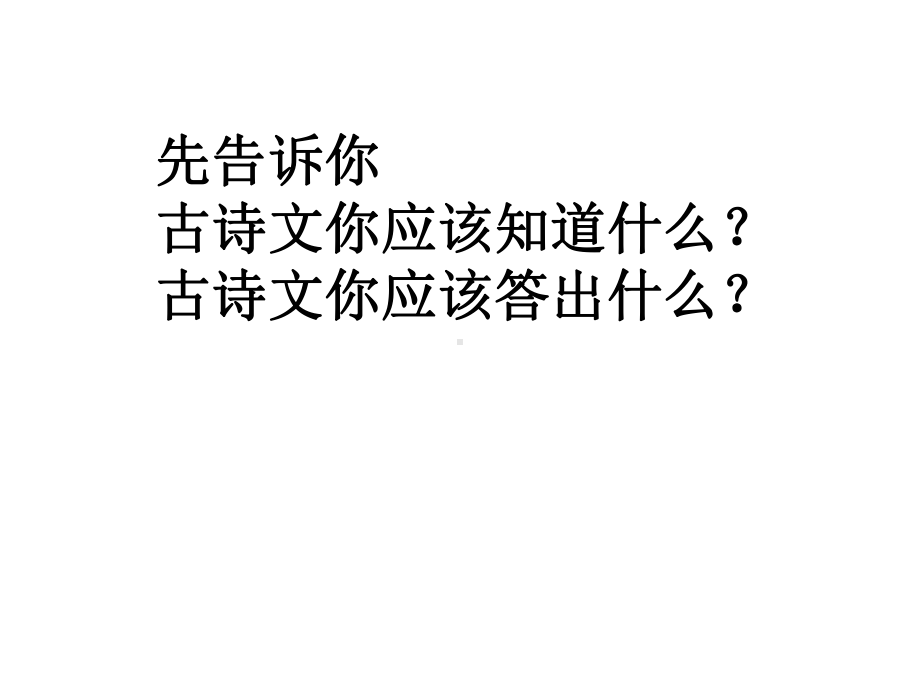 中考语文《古诗词鉴赏专题》课件.ppt_第2页