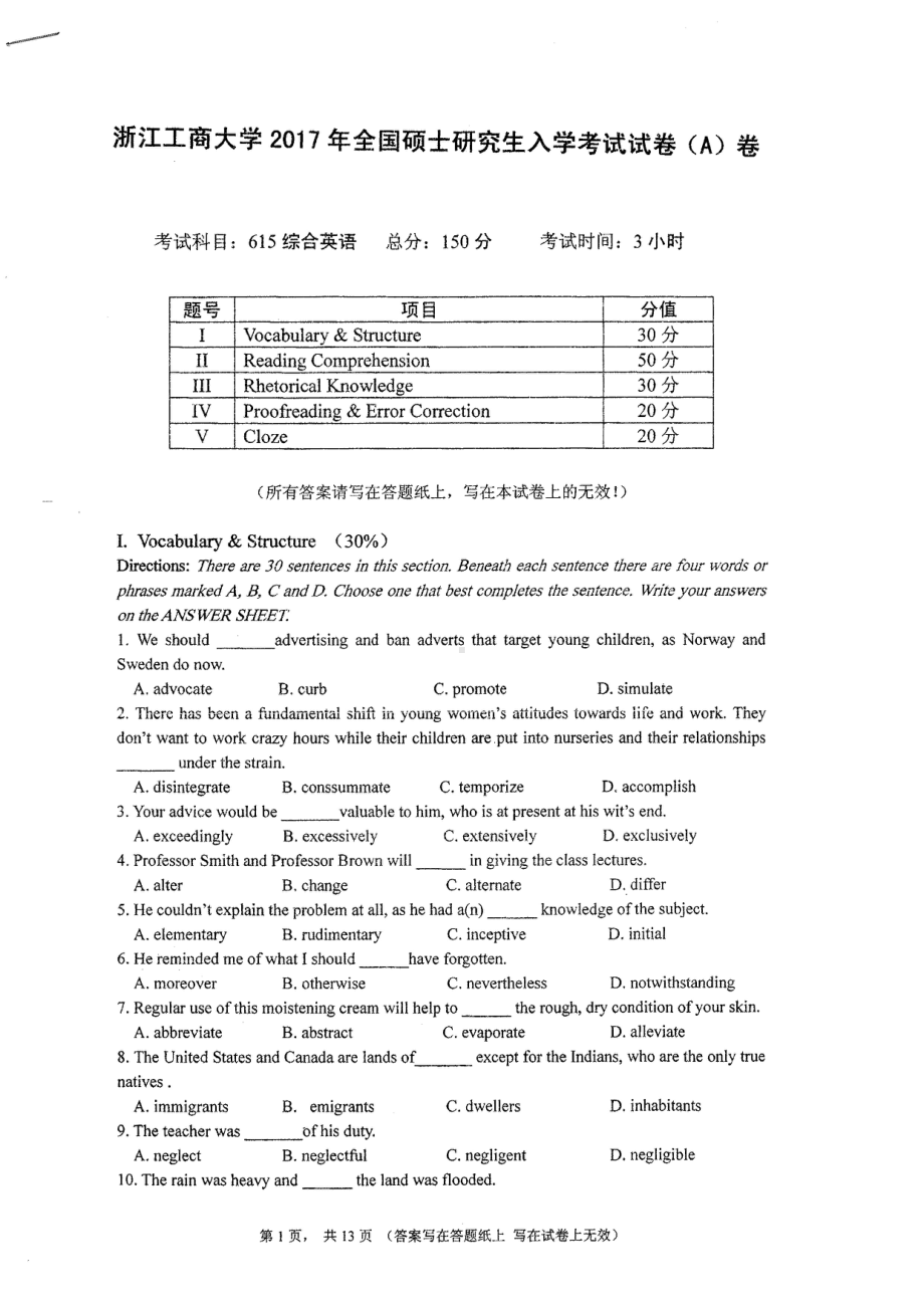 2017年浙江工商大学硕士考研专业课真题615.pdf_第1页