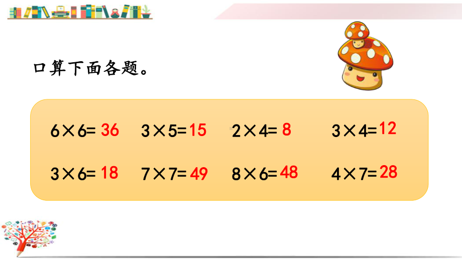 人教版三年级数学上册《611两位数乘一位数的口算》课件.pptx_第2页