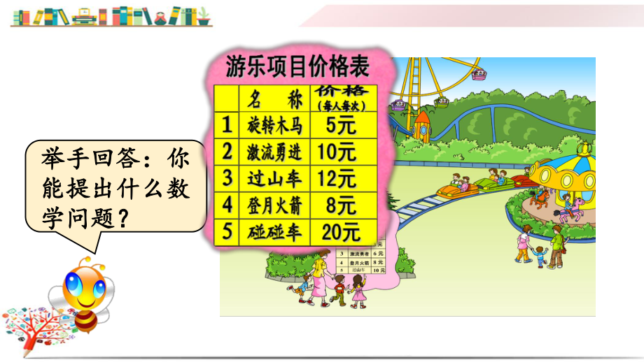 人教版三年级数学上册《611两位数乘一位数的口算》课件.pptx_第3页