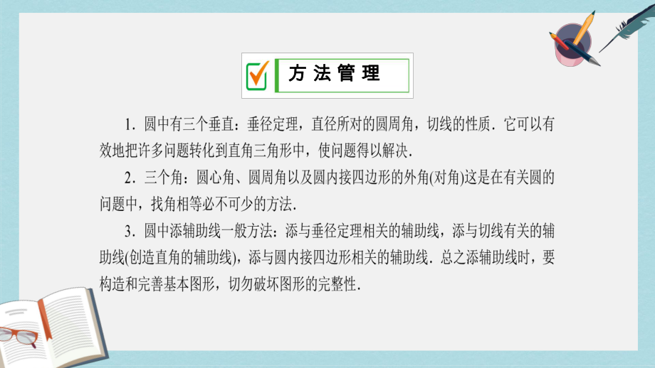 九年级数学下册第27章圆培优专题五课件新版华东师大版(同名742).ppt_第2页