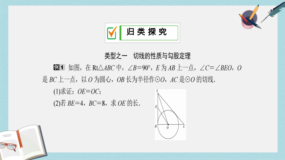 九年级数学下册第27章圆培优专题五课件新版华东师大版(同名742).ppt_第3页