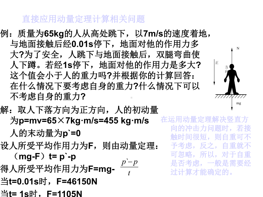 动量定理的应用PPT教学课件.ppt_第3页