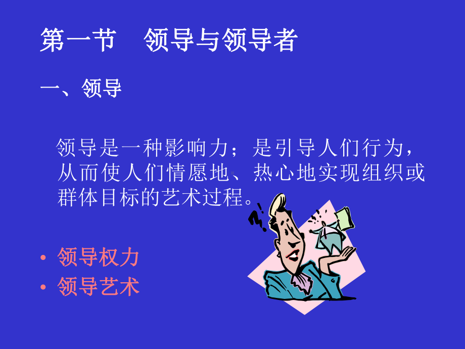 管理心理学课件第十一章领导.ppt_第3页