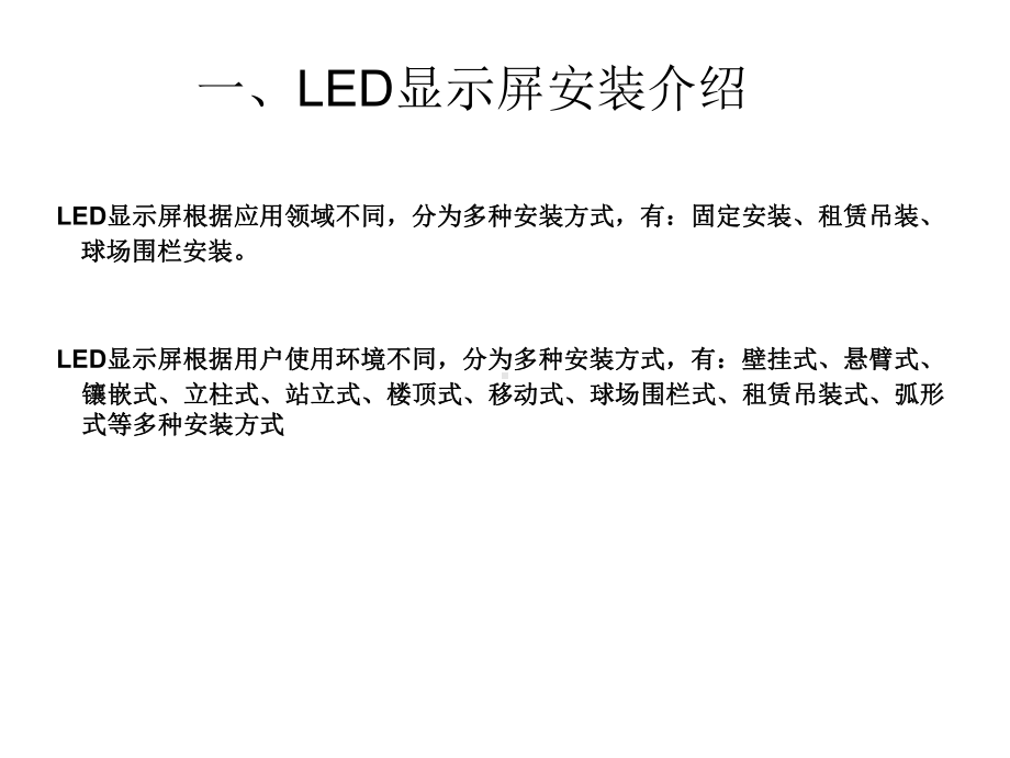 LED显示屏应用基础知识一.ppt_第3页