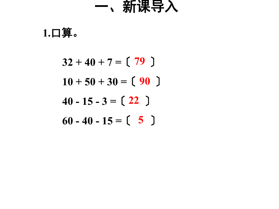 二年级数学加减混合优秀课件.ppt_第2页