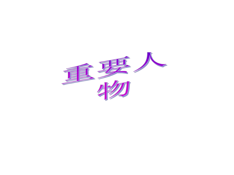 《我和小姐姐克拉拉》-课件.ppt_第2页