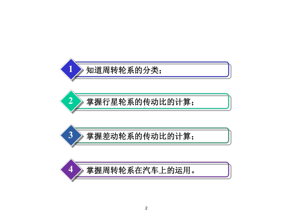 汽车周转轮系课件.ppt_第2页