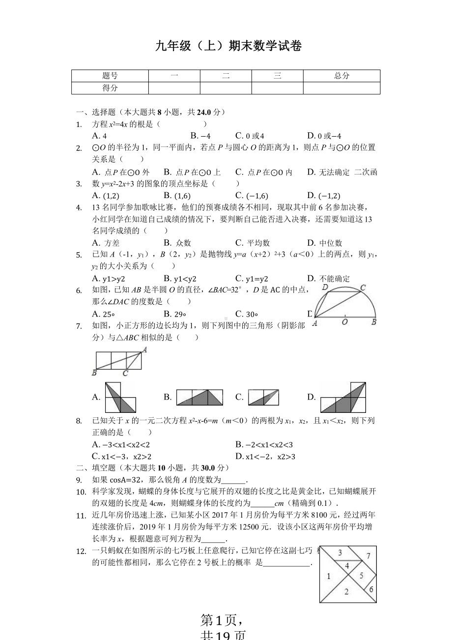 江苏省扬州市九年级(上)期末数学试卷课件.pptx_第1页