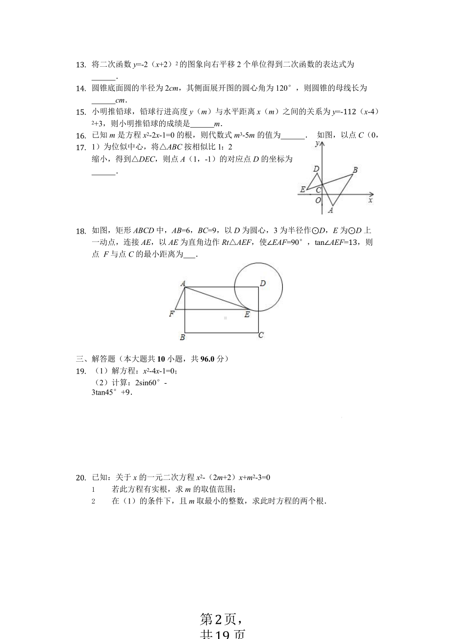 江苏省扬州市九年级(上)期末数学试卷课件.pptx_第2页