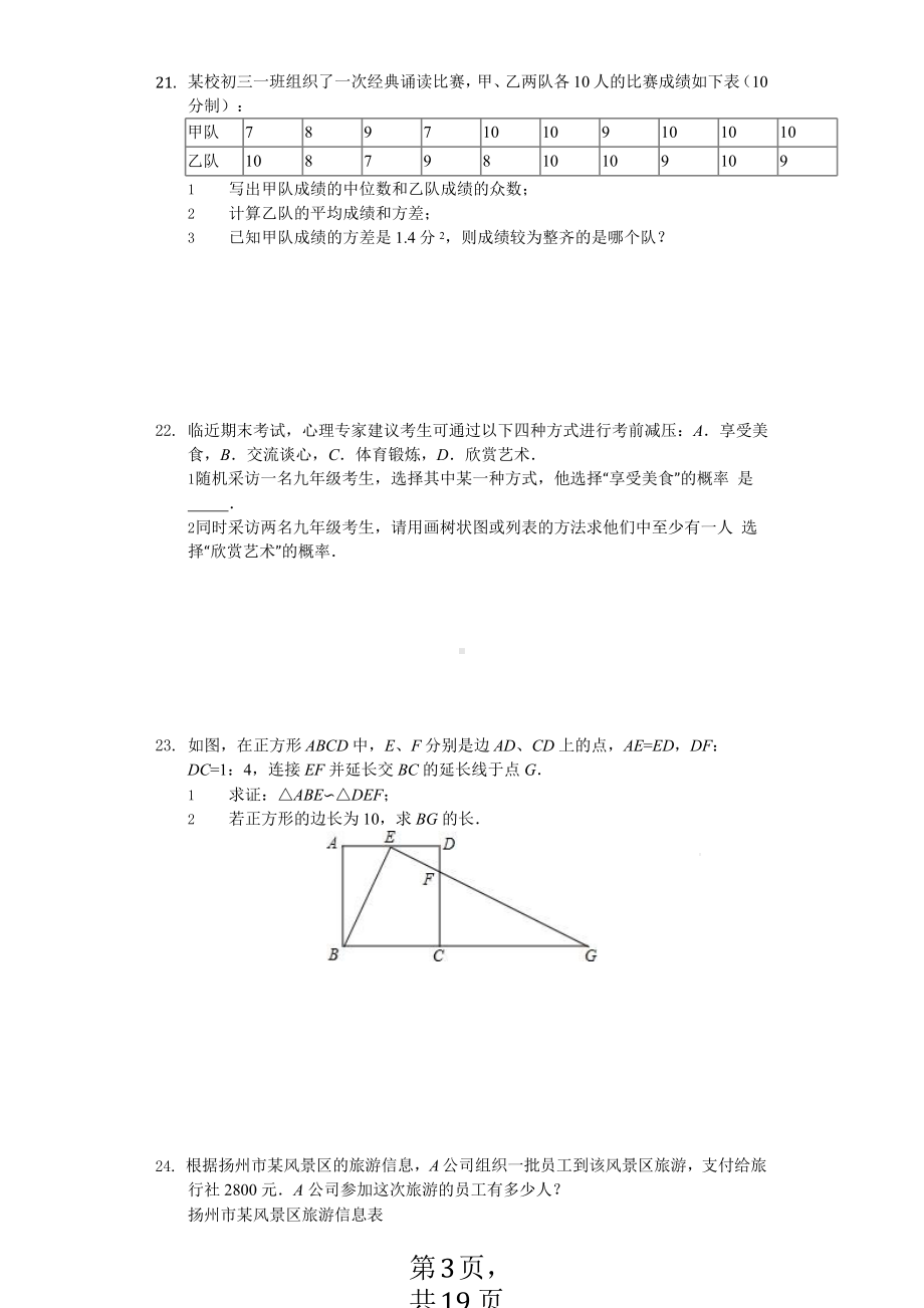 江苏省扬州市九年级(上)期末数学试卷课件.pptx_第3页