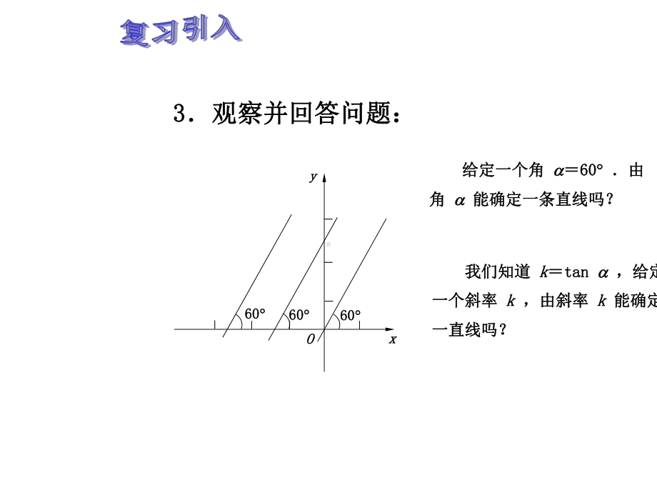 人教版中职数学(基础模块)下册82《直线的方程》课件3.ppt_第3页