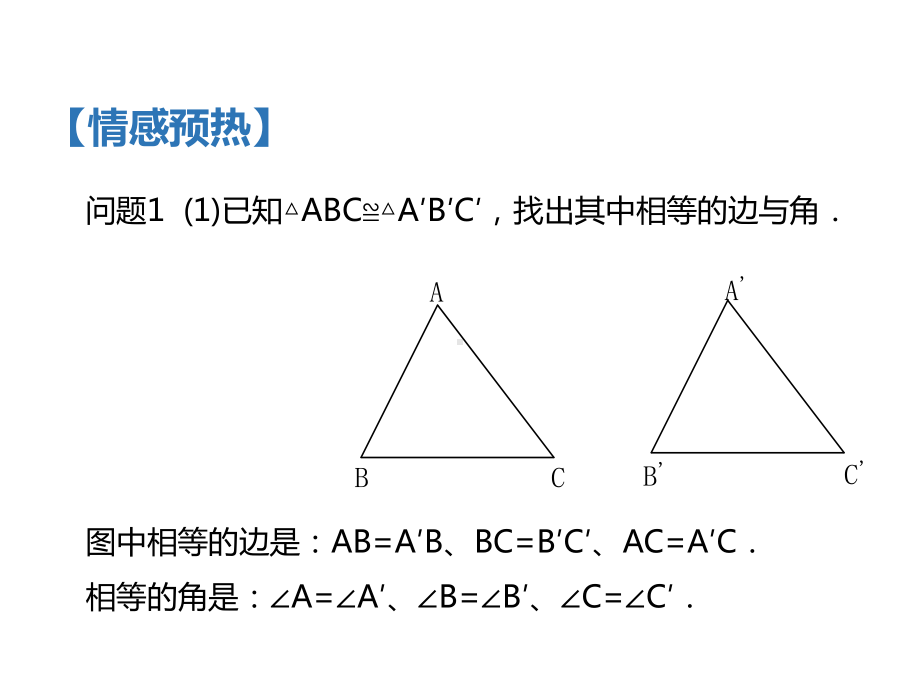 人教版八年级数学上册教学课件《122三角形全等的判定》.pptx_第2页