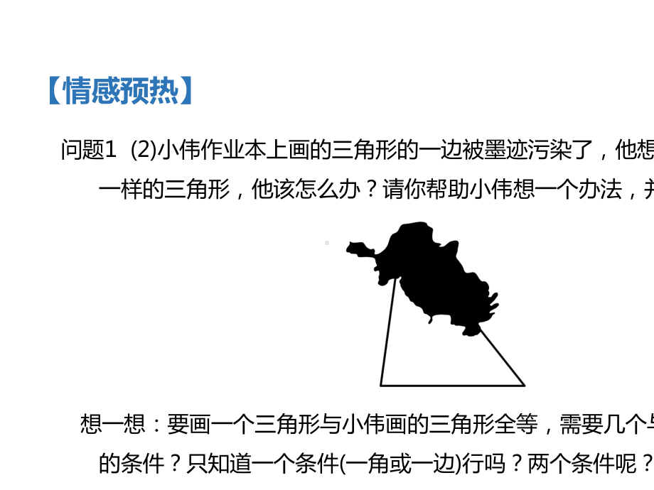 人教版八年级数学上册教学课件《122三角形全等的判定》.pptx_第3页