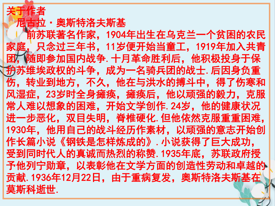 广东省中考语文钢铁是怎样炼成的复习课件(含答案)8.ppt_第3页