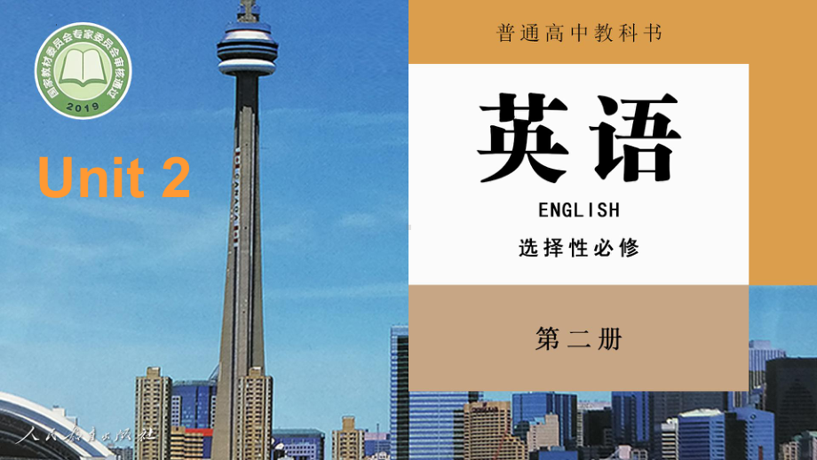 Unit2 Reading and Thinking(ppt课件)-2022新人教版（2019）《高中英语》选择性必修第二册.pptx_第1页