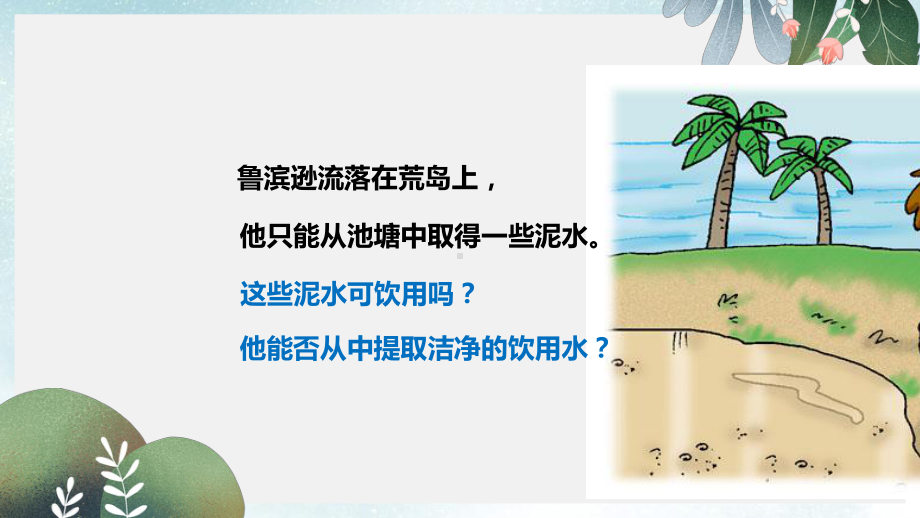 九年级化学上册第四单元自然界的水课题2水的净化教学课件新版新人教版(同名647).ppt_第2页