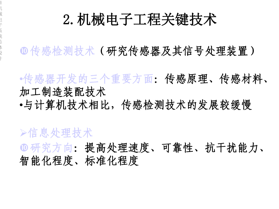 章机械电子系统总体设计课件.ppt_第3页