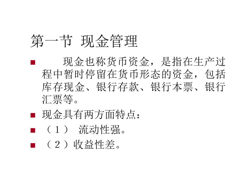 流动资产与长期资产管理课件.ppt_第3页