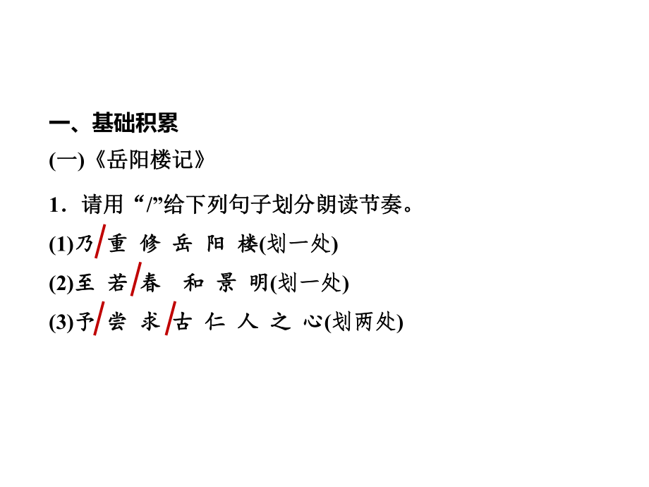 专题六文言文知识梳理与阅读-部编版九年级语文上册习题课件(共张).ppt_第3页