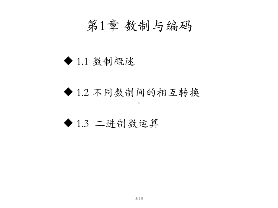 大学课件-数据通信与网络技术(全套).ppt_第3页