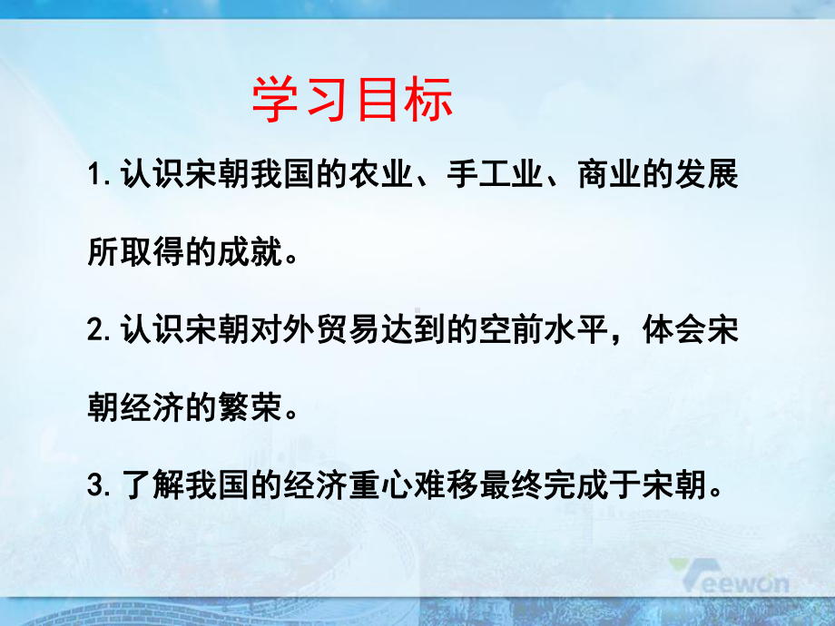 人教版七年级历史下册《第9课宋代经济的发展》教学课件(同名1557).pptx_第3页