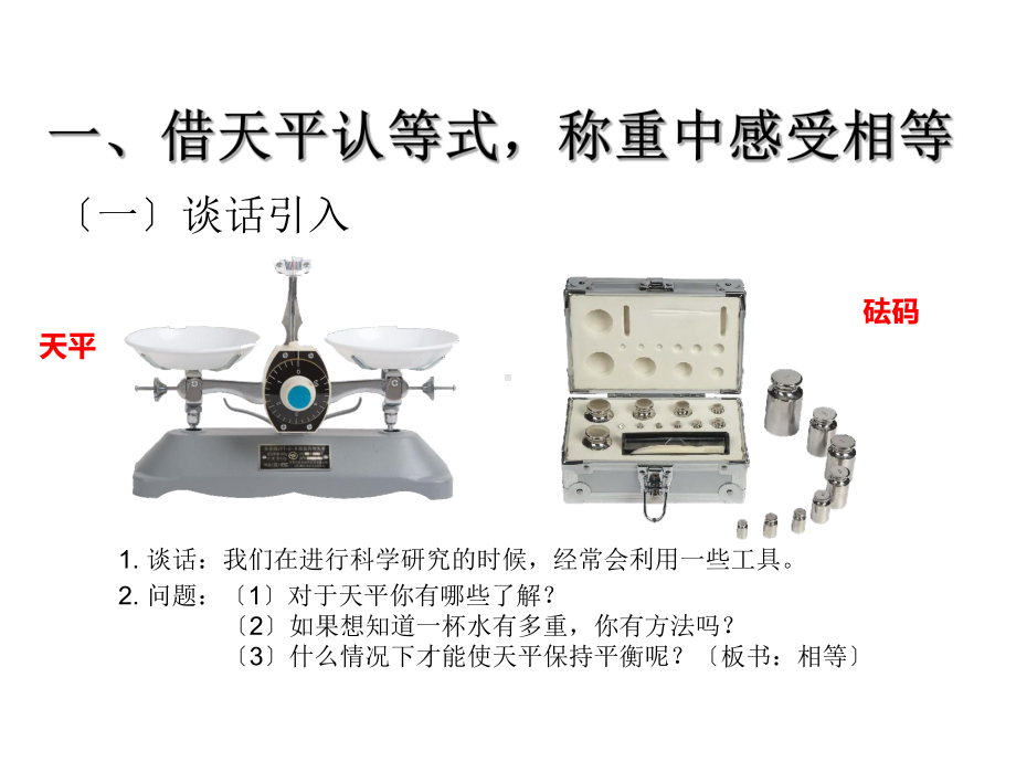 五年级数学第五单元简易方程方程的意义优秀课件.pptx_第3页