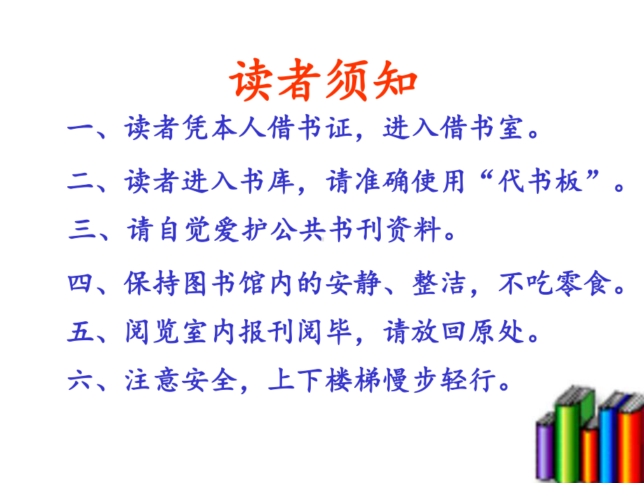 《走进图书馆》课件.ppt_第2页