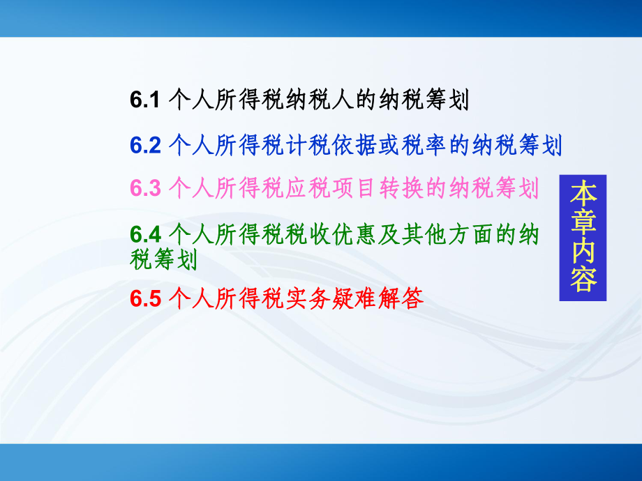 个人所得税的纳税筹划.ppt_第2页