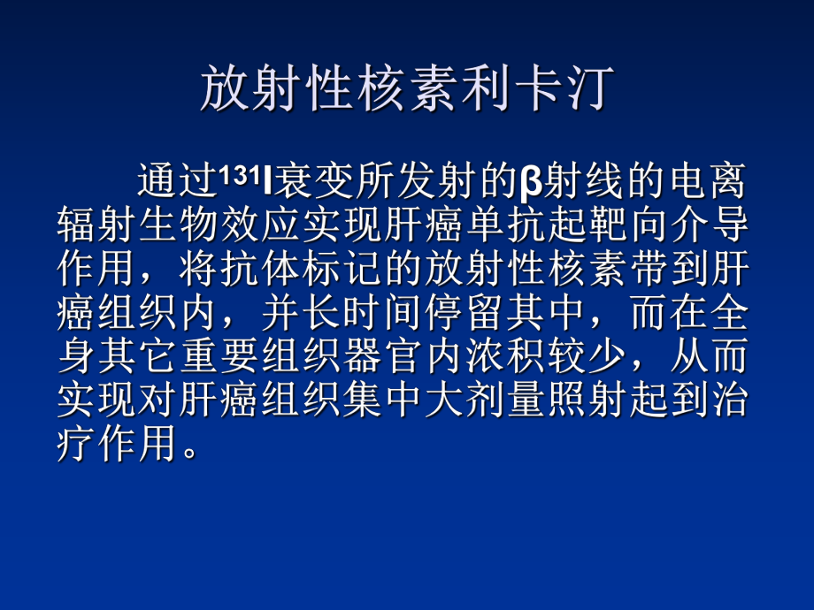 导管室室应用放射性核素131I的防护与护理管理课件.ppt_第3页