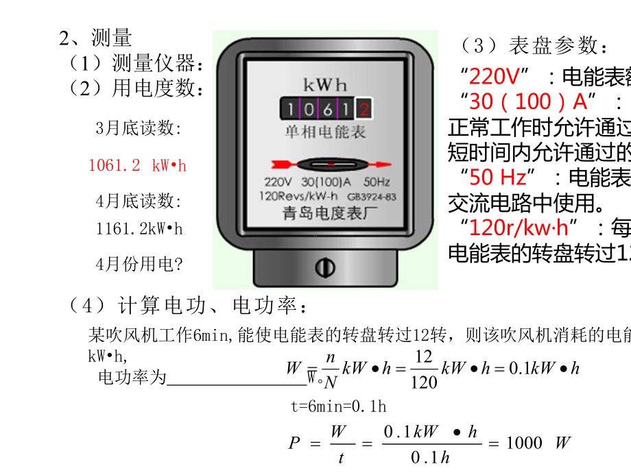 中考复习九年级物理沪科版十六章电流做功与电功率(共34张).pptx_第3页