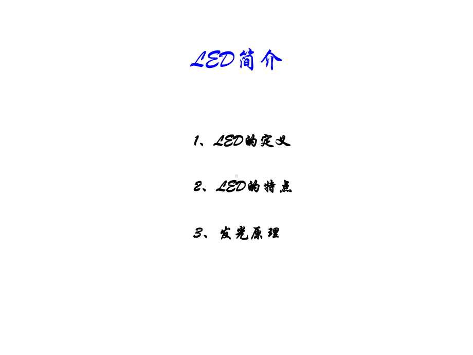 LED知识培训资料.ppt_第3页