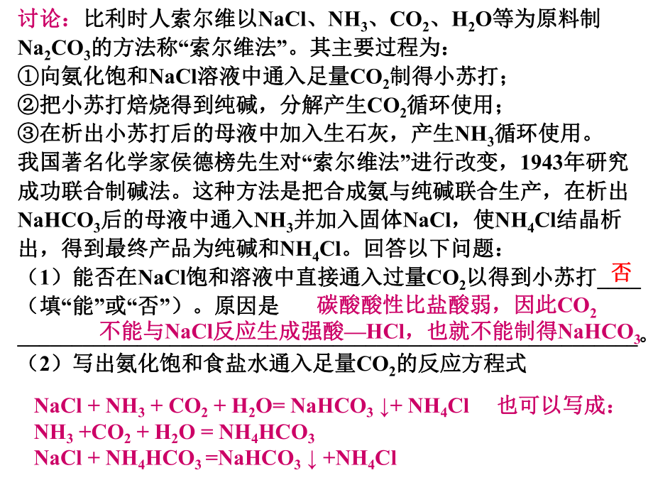 高中化学人教版必修一第三章归纳与整理课件.ppt_第2页