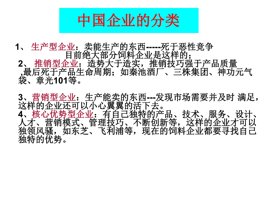 新形势下的营销思考课件.ppt_第3页