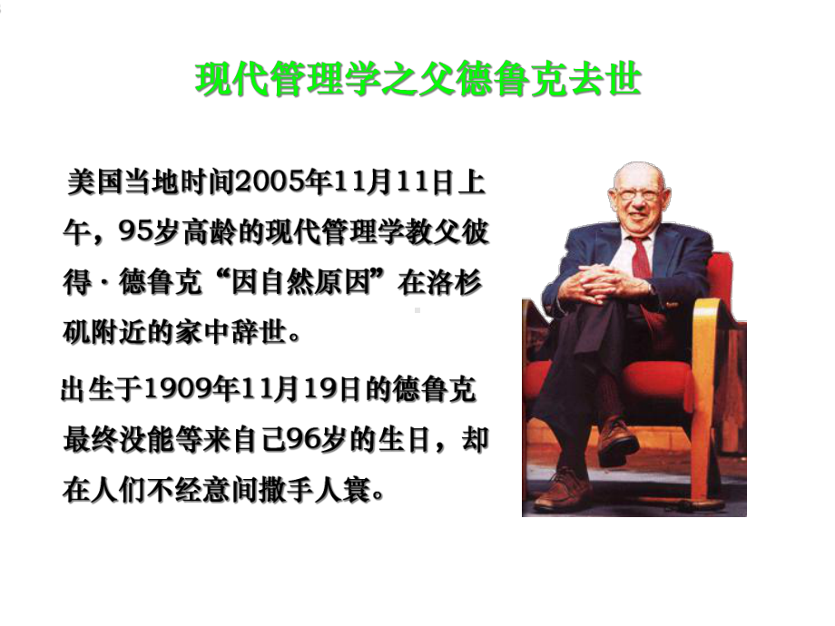 彼得德鲁克管理学精髓.ppt_第3页