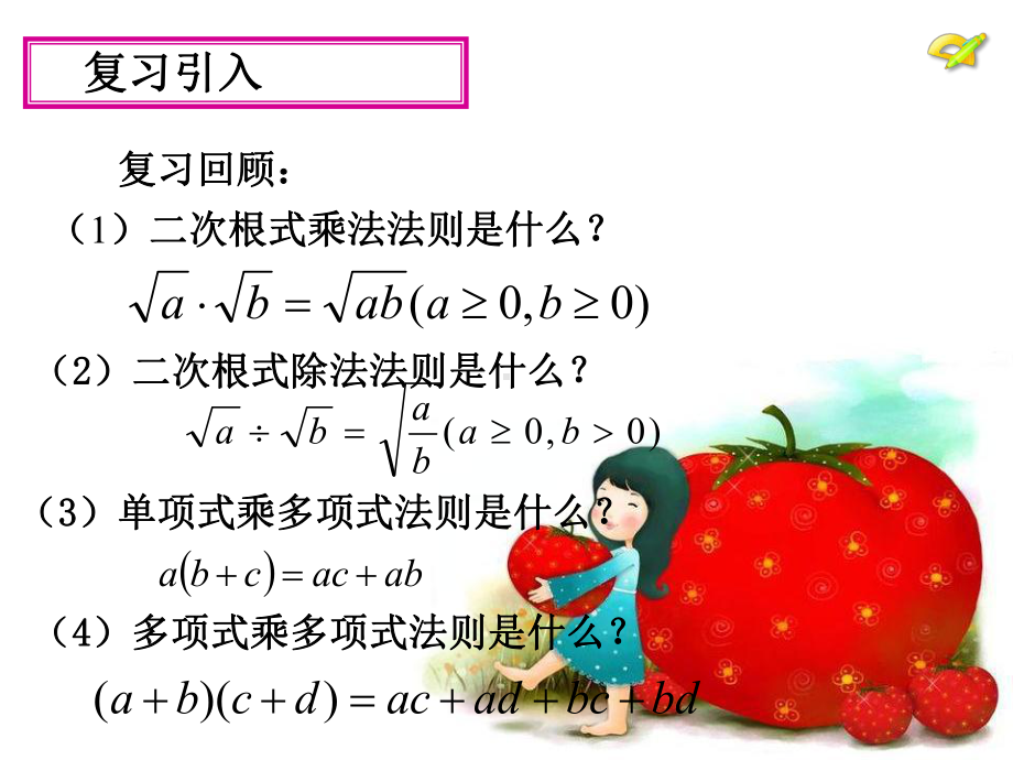 人教版八年级下163二次根式的加减课件2.ppt_第3页