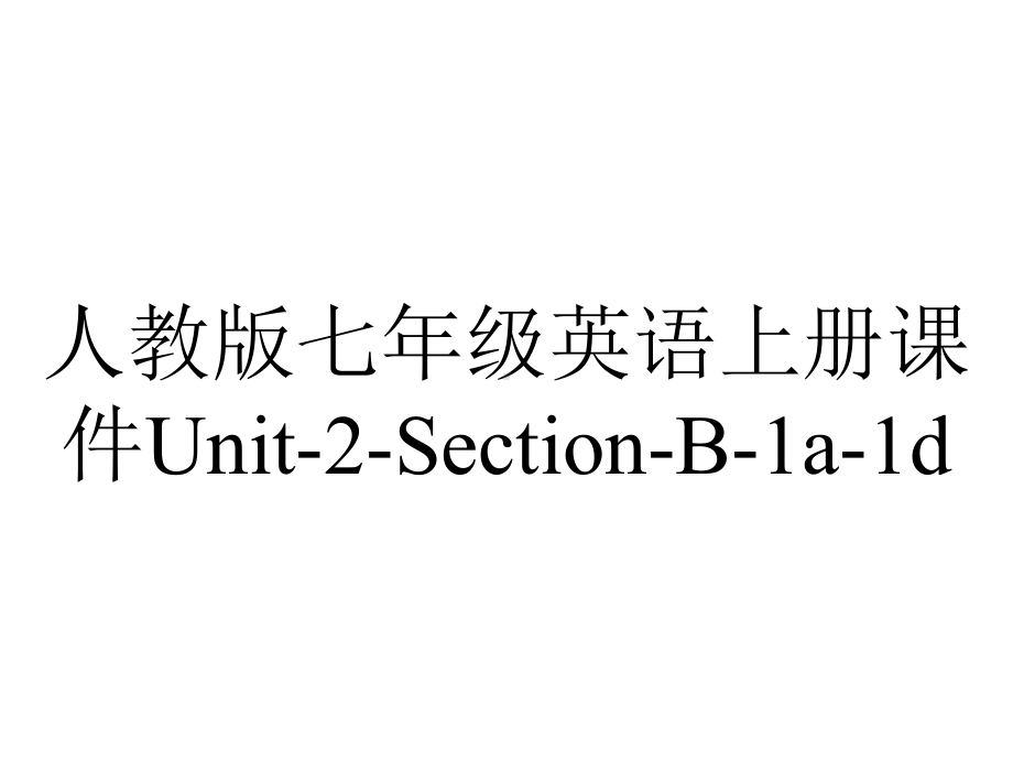 人教版七年级英语上册课件Unit2SectionB1a1d-2.pptx--（课件中不含音视频）_第1页