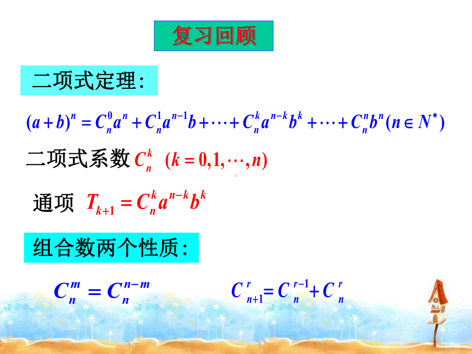 杨辉三角与二项式系数的性质课件.ppt_第2页