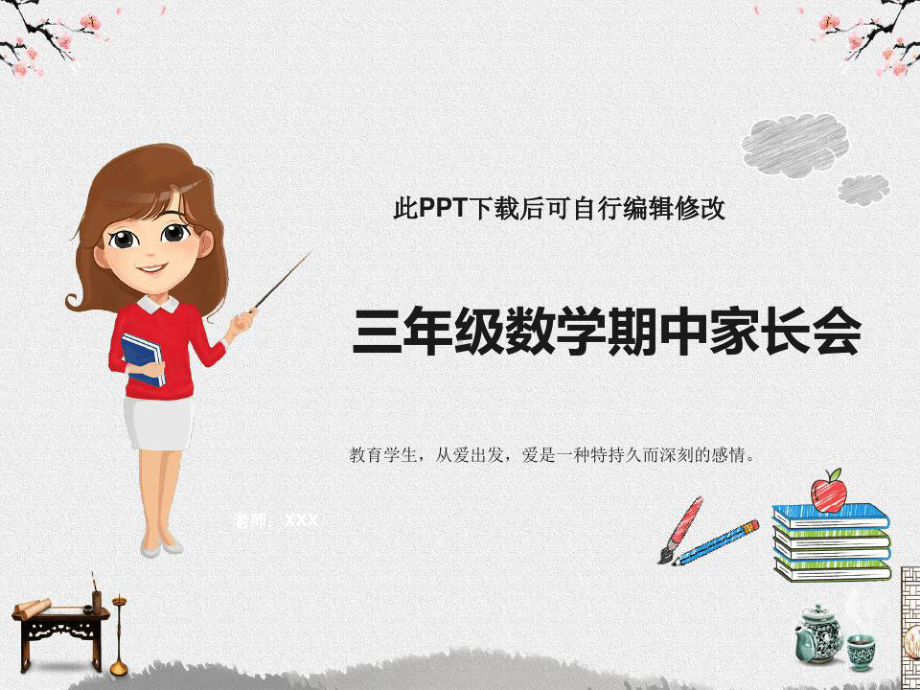 小学三年级数学期中家长会课件[文字可编辑].ppt_第1页