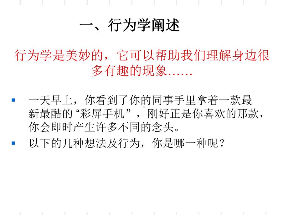 消费者行为学课件.ppt_第3页