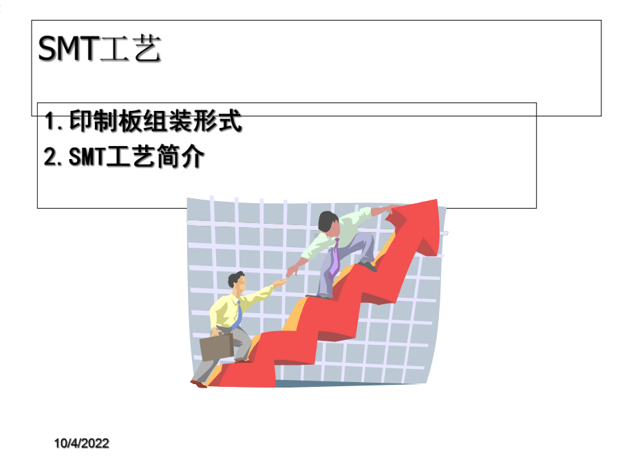 SMT技术7组装检测.ppt_第2页