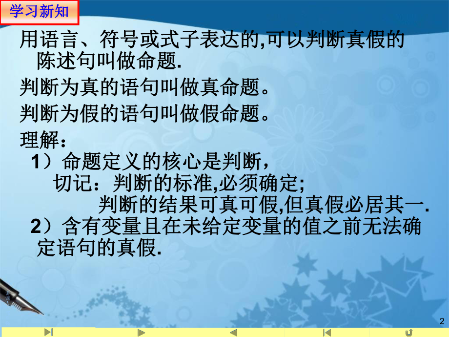 人教版高中数学新教材必修第一册课件：141充分条件与必要条件(共14张).ppt_第2页