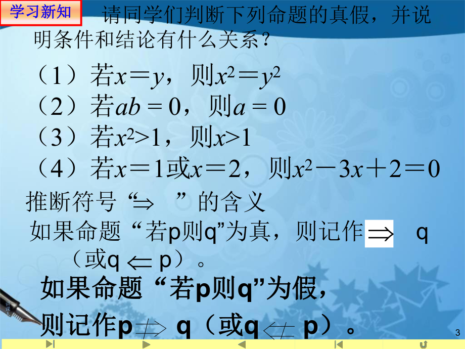 人教版高中数学新教材必修第一册课件：141充分条件与必要条件(共14张).ppt_第3页