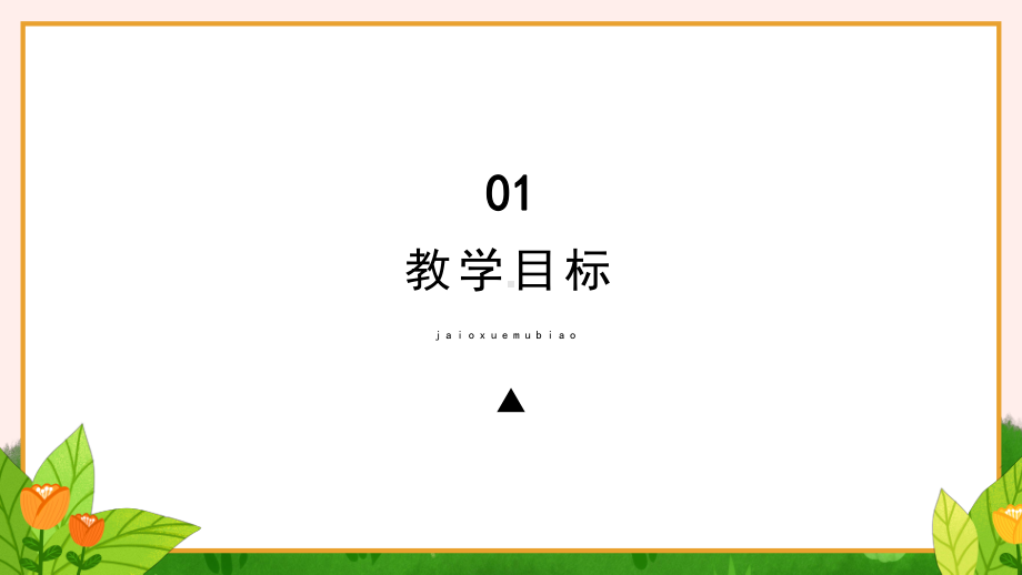 人教版六年级数学：用比例解决问题教学课件.pptx_第3页