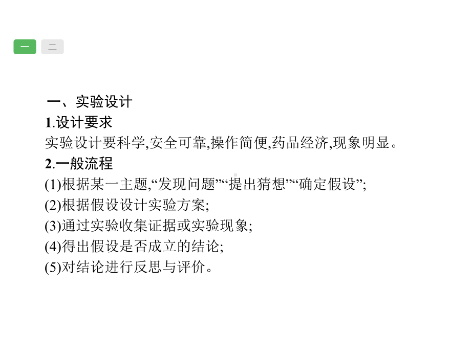 人教版中考化学总复习优化设计专题综合突破专题六实验方案设计与评价课件内容完整课件.pptx_第3页