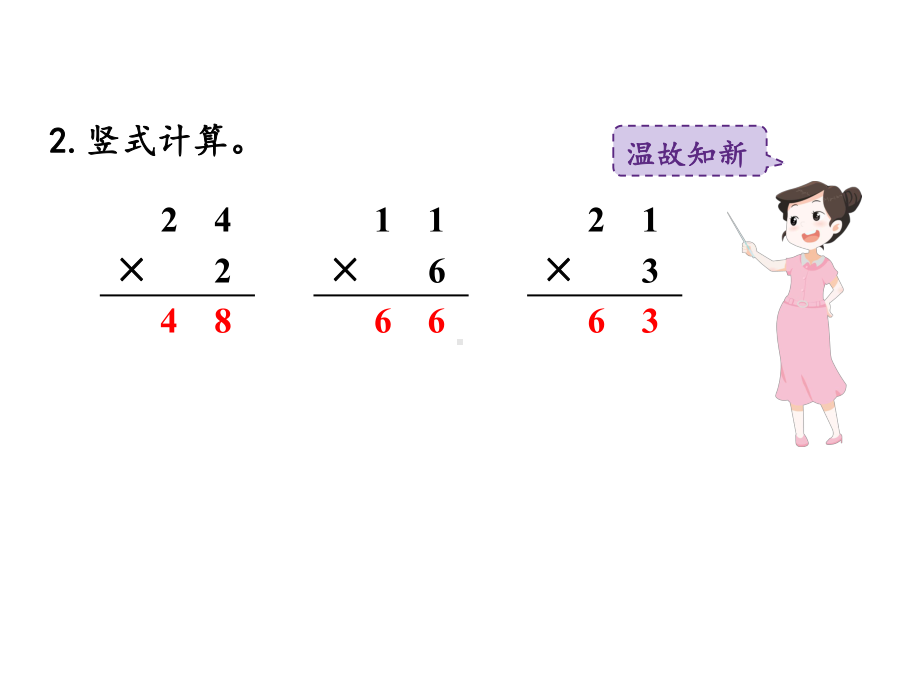 北师大版三年级数学上册第六单元乘法-去游乐园.pptx_第3页