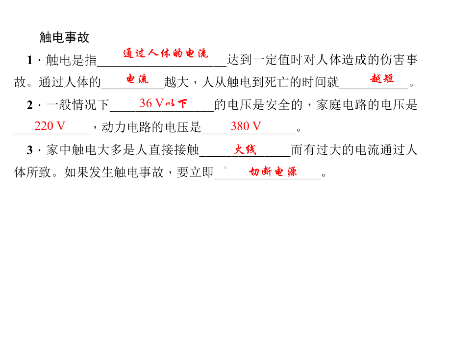 《电的安全使用》练习题课件.ppt_第3页