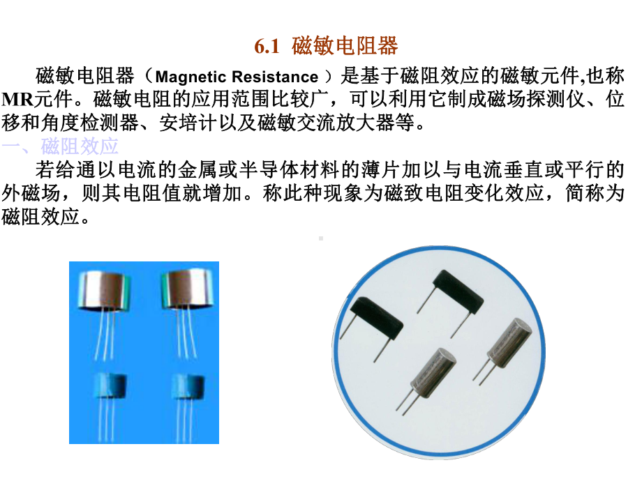 磁敏传感技术-2课件.ppt_第2页