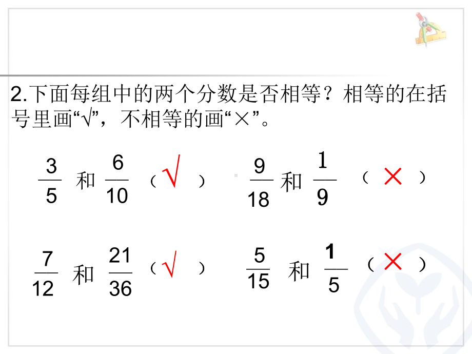 人教版五年级数学下册教学课件08分数的基本性质练习十四.ppt_第3页