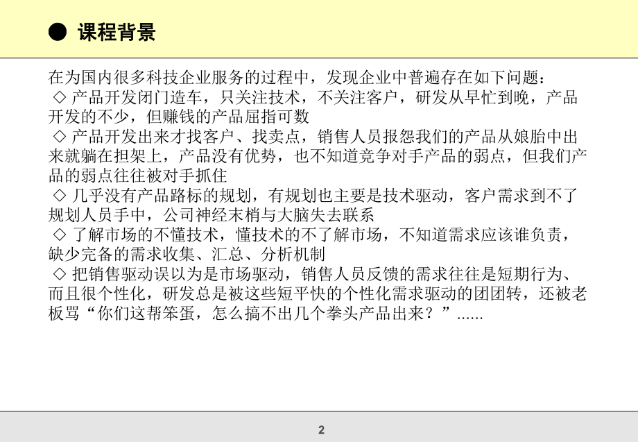 成功的产品经理-产品经理的野蛮成长课件.ppt_第2页